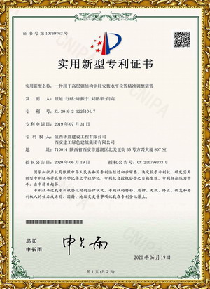 一種用于高層搞結(jié)構(gòu)鋼柱安裝水平位置精準(zhǔn)調(diào)整裝置