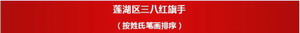 三八紅旗手